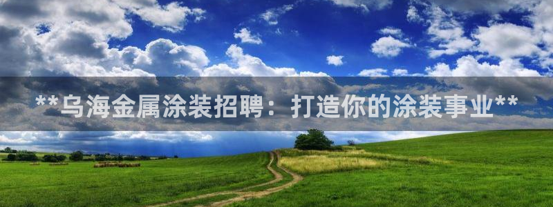 美狮美高梅发财车