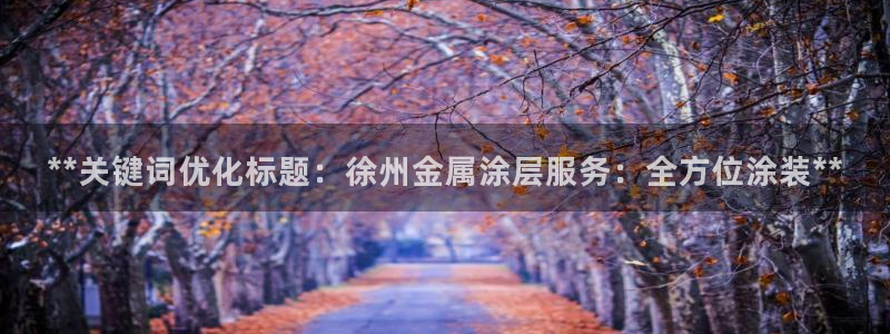 鲁能钓鱼台美高梅公馆别墅