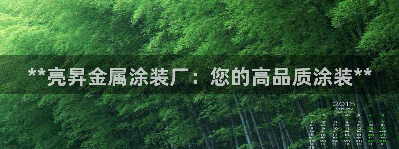 美高梅酒店全球有几家