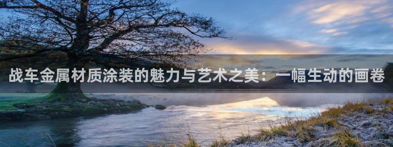 美高梅酒店如何升级：战车金属材质涂装的魅