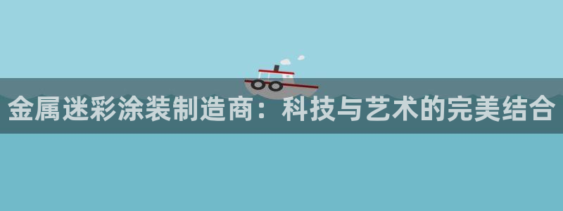 美高梅酒店发财车